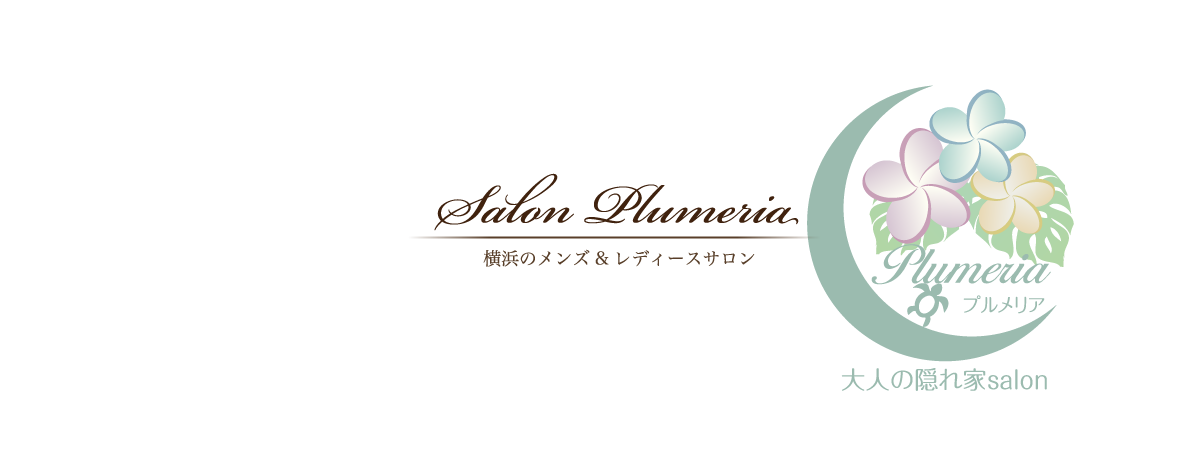 大人の隠れ家 Salon Plumeria